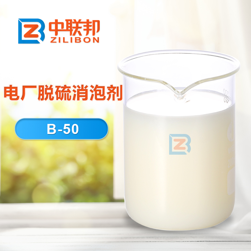 電廠(chǎng)脫硫消泡劑試劑圖